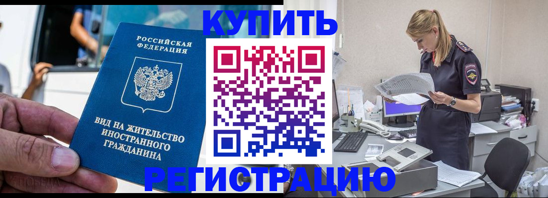 прописка от собственника в Мичуринске