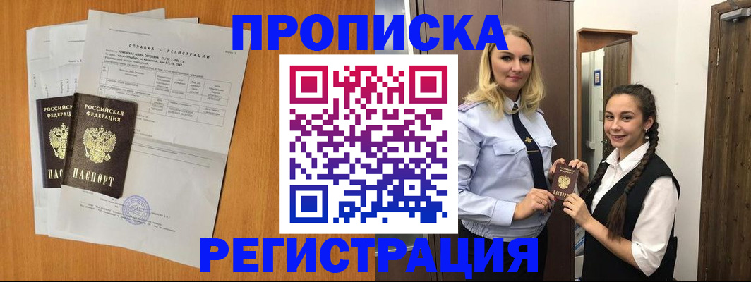 прописка в квартире в Мичуринске