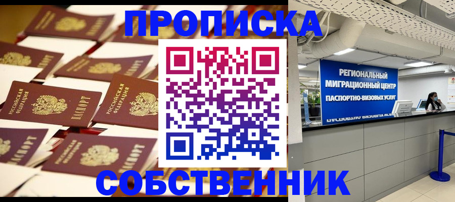 прописка в Мичуринске