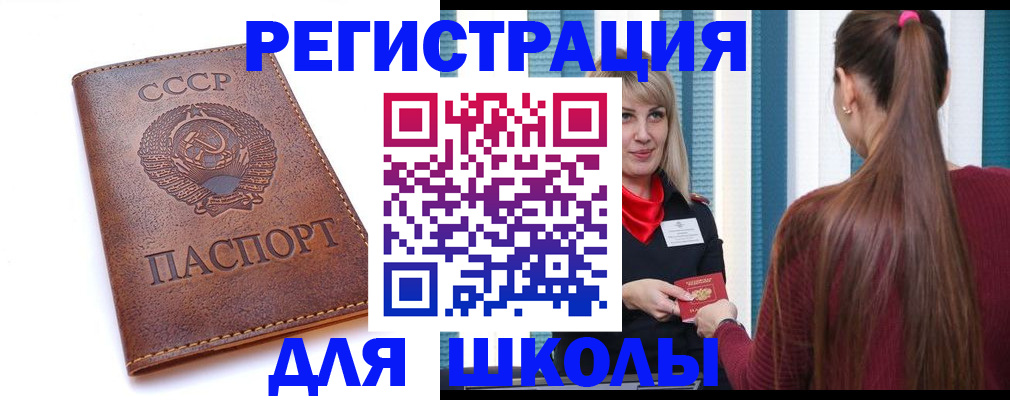 временная регистрация для школы в Мичуринске