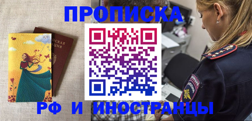 прописка регистрация в Мичуринске