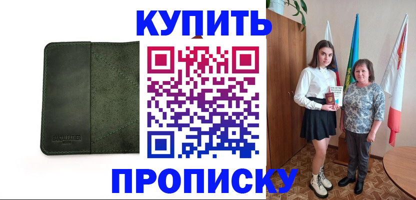 временная регистрация для всех в Мичуринске