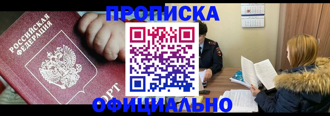 прописка для школы в Мичуринске
