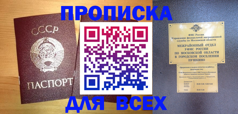 купить прописку в Мичуринске