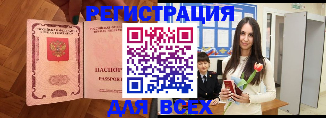 прописка 2025 в Мичуринске